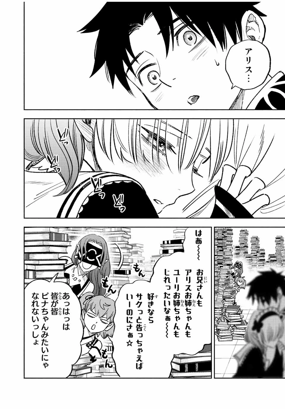 不遇職【鑑定士】が実は最強だった～奈落で鍛えた最強の【神眼】で無双する～ 第61.1話 - 8