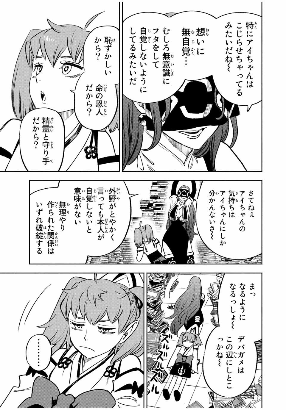 不遇職【鑑定士】が実は最強だった～奈落で鍛えた最強の【神眼】で無双する～ 第61.1話 - 9