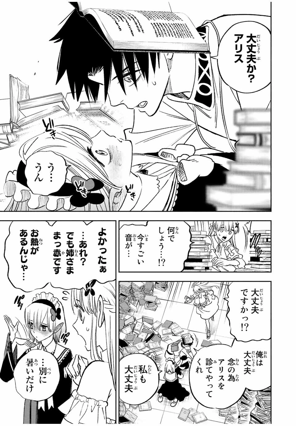 不遇職【鑑定士】が実は最強だった～奈落で鍛えた最強の【神眼】で無双する～ 第61.1話 - 11