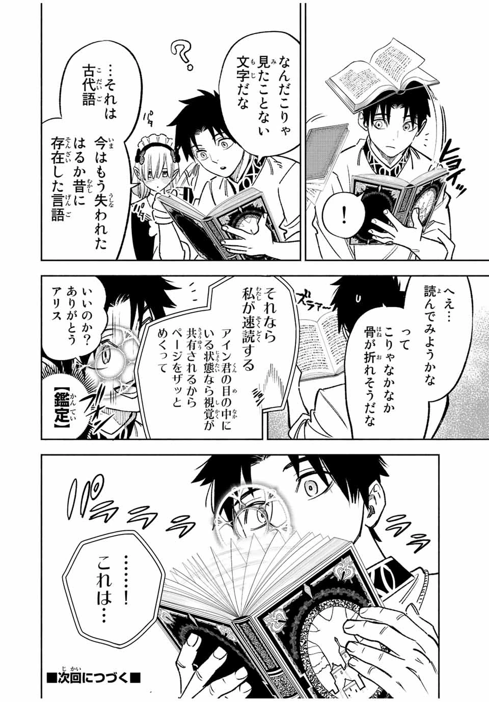 不遇職【鑑定士】が実は最強だった～奈落で鍛えた最強の【神眼】で無双する～ 第61.1話 - 12