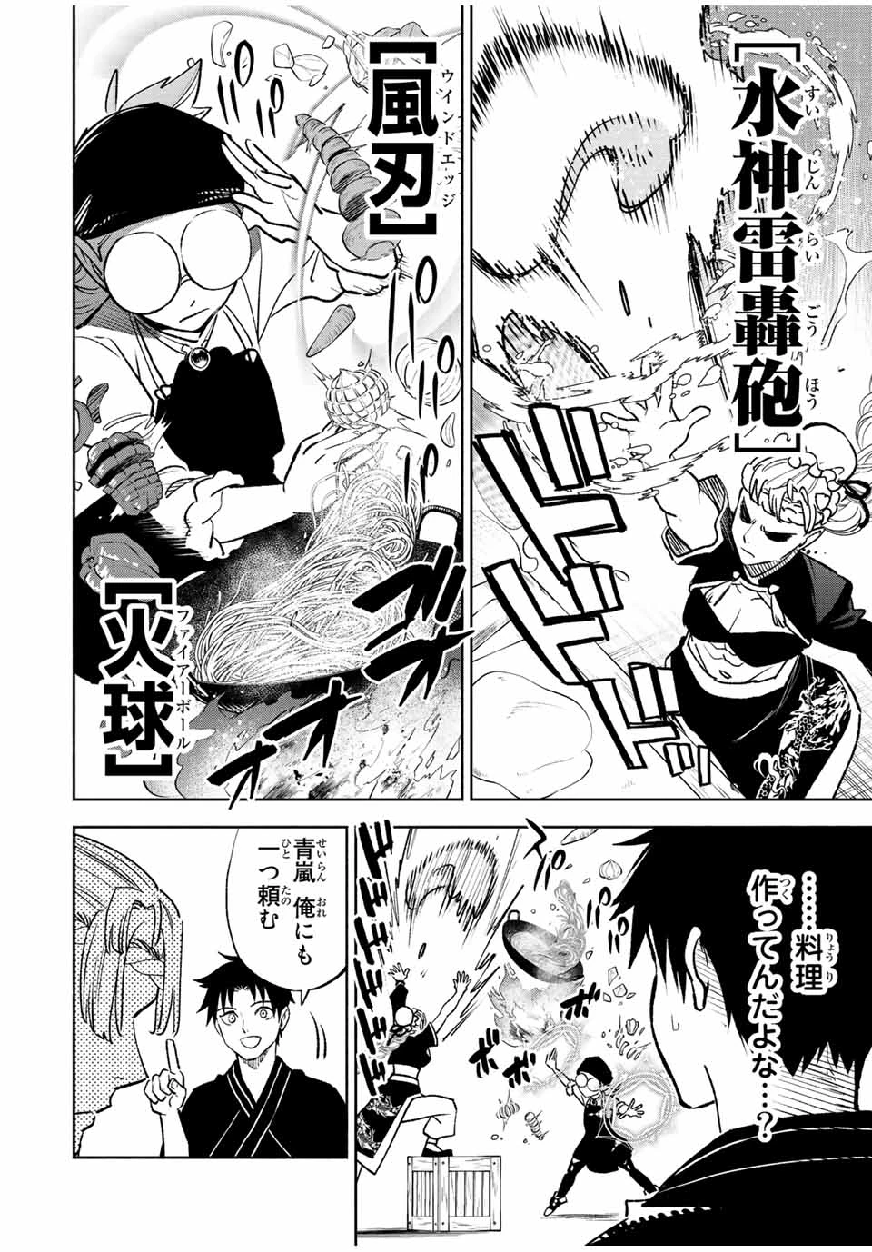 不遇職【鑑定士】が実は最強だった～奈落で鍛えた最強の【神眼】で無双する～ 第60.2話 - 4