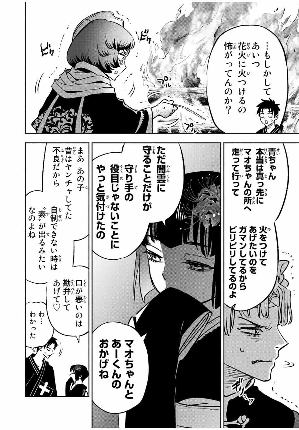 不遇職【鑑定士】が実は最強だった～奈落で鍛えた最強の【神眼】で無双する～ 第60.2話 - 6