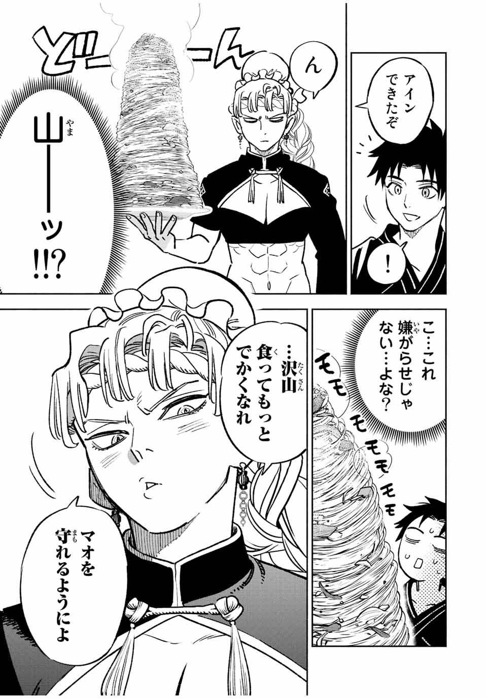 不遇職【鑑定士】が実は最強だった～奈落で鍛えた最強の【神眼】で無双する～ 第60.2話 - 7