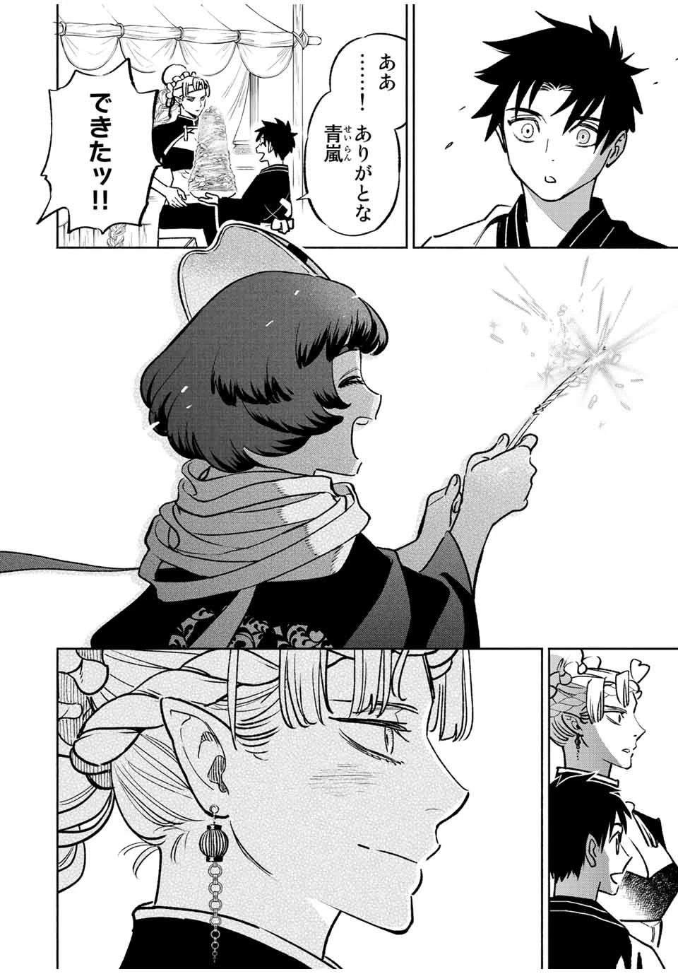 不遇職【鑑定士】が実は最強だった～奈落で鍛えた最強の【神眼】で無双する～ 第60.2話 - 8