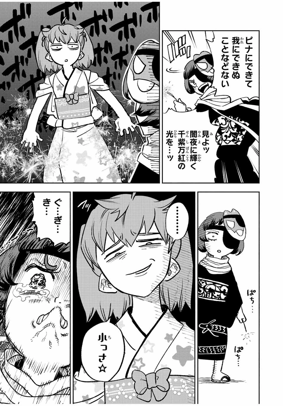 不遇職【鑑定士】が実は最強だった～奈落で鍛えた最強の【神眼】で無双する～ 第60.2話 - 9