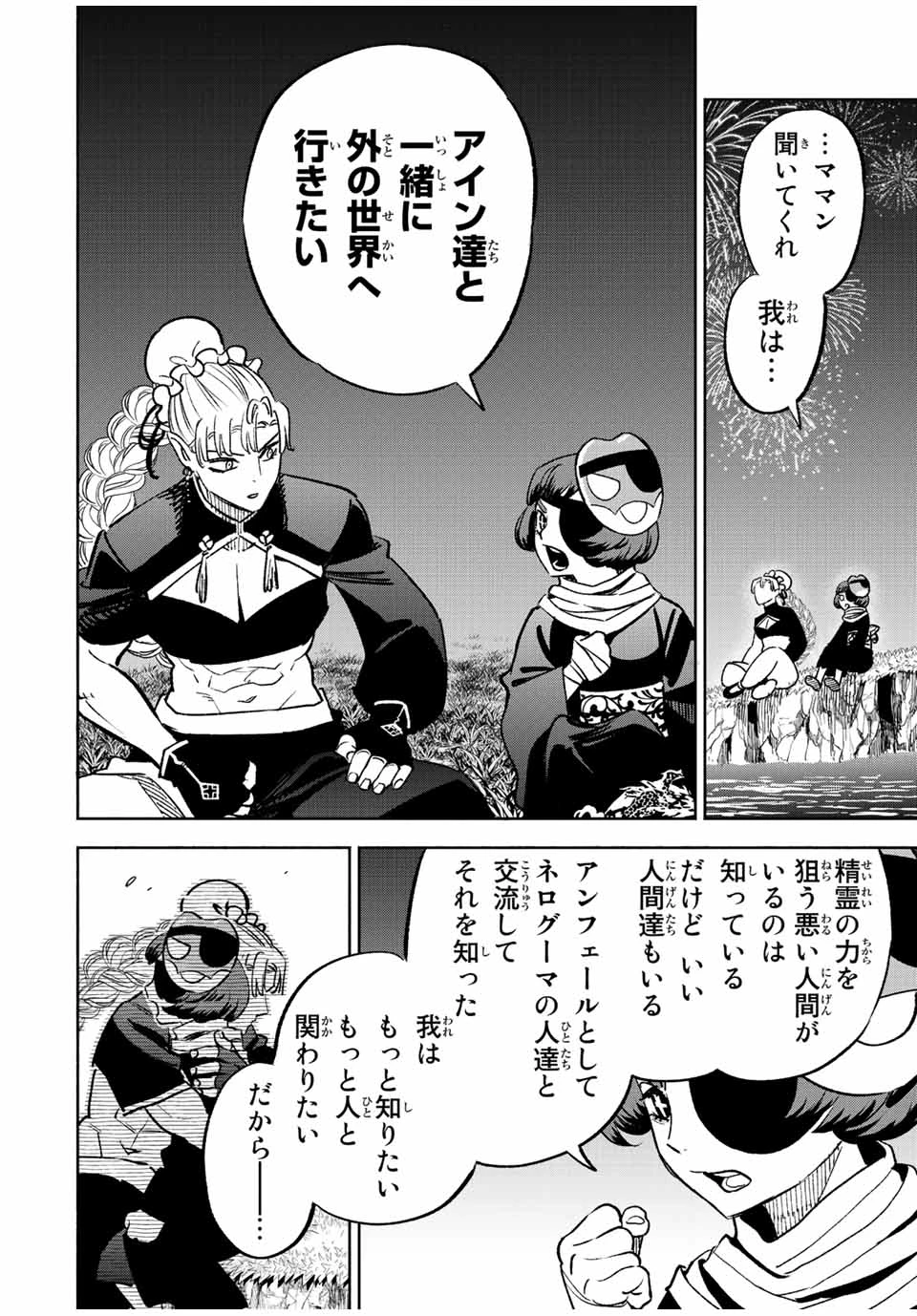 不遇職【鑑定士】が実は最強だった～奈落で鍛えた最強の【神眼】で無双する～ 第60.2話 - 14