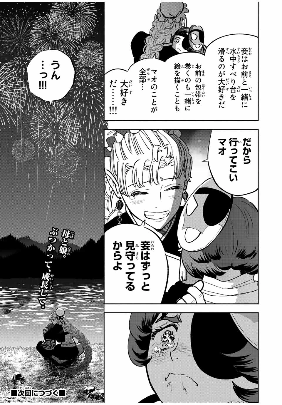 不遇職【鑑定士】が実は最強だった～奈落で鍛えた最強の【神眼】で無双する～ 第60.2話 - 15