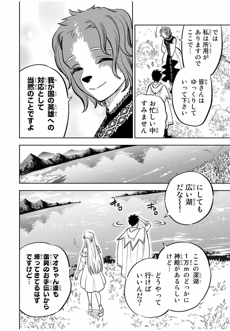 不遇職【鑑定士】が実は最強だった～奈落で鍛えた最強の【神眼】で無双する～ 第60.1話 - 4