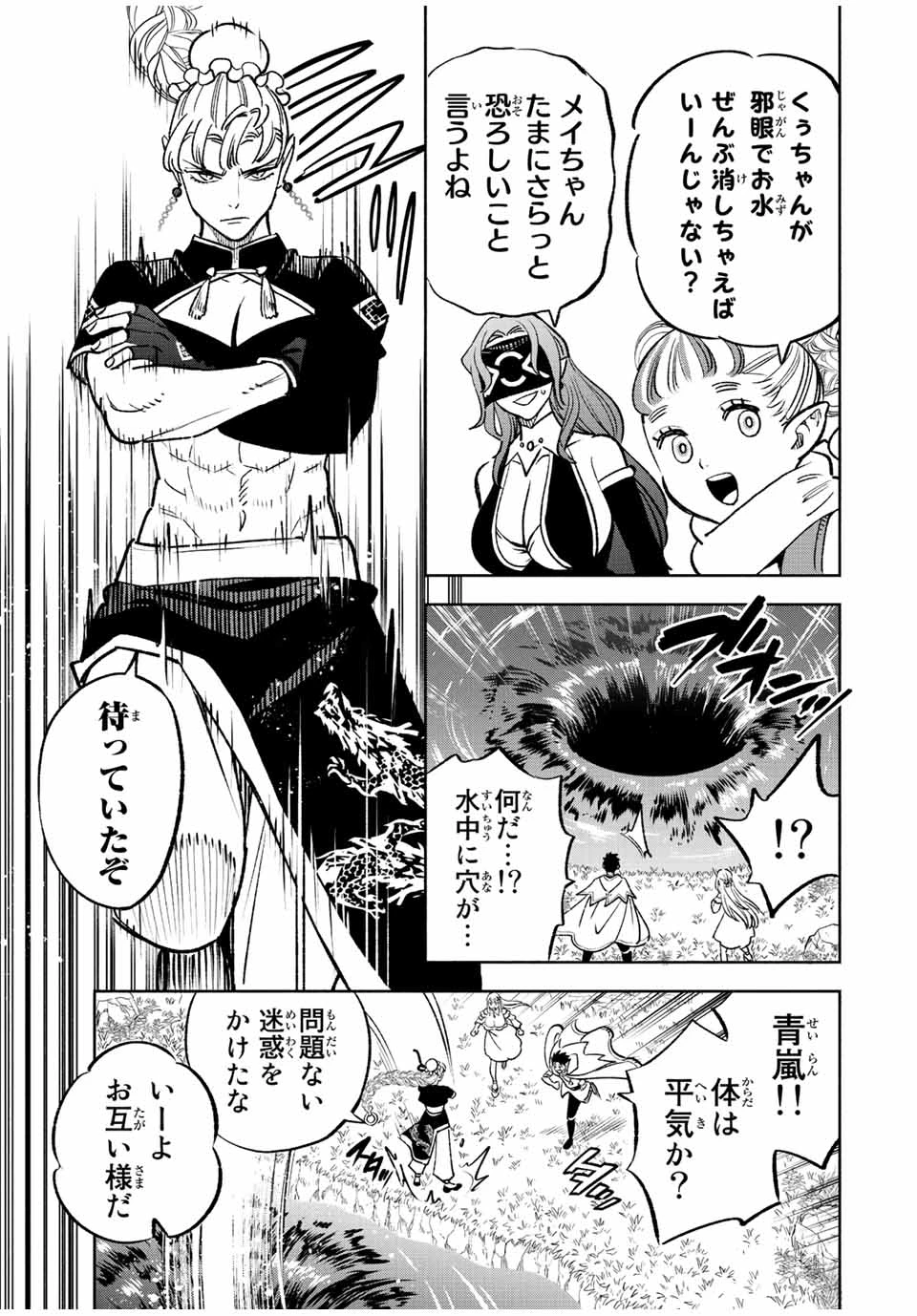 不遇職【鑑定士】が実は最強だった～奈落で鍛えた最強の【神眼】で無双する～ 第60.1話 - 5