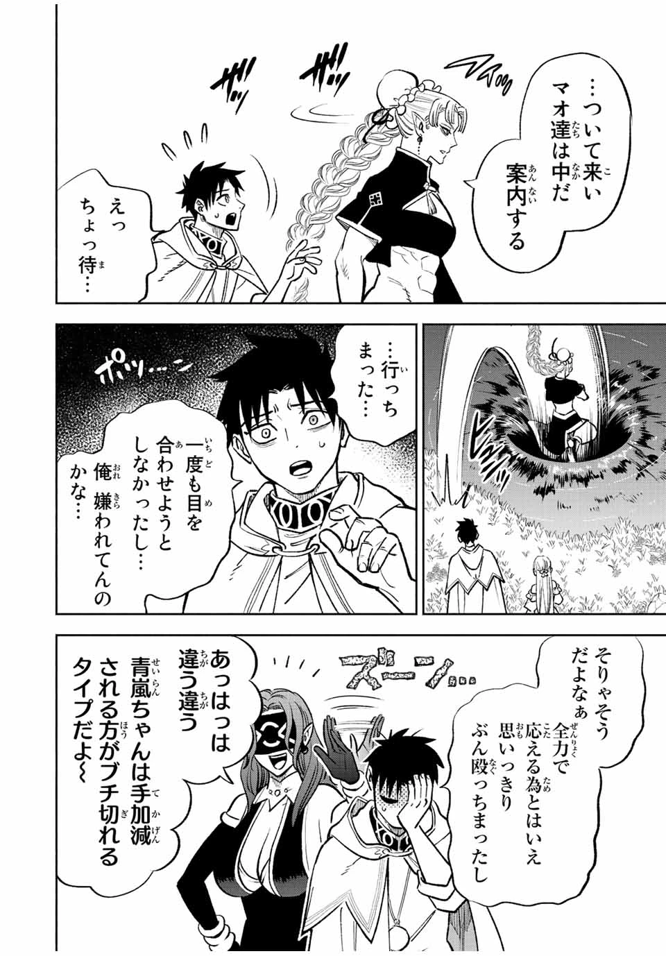 不遇職【鑑定士】が実は最強だった～奈落で鍛えた最強の【神眼】で無双する～ 第60.1話 - 6