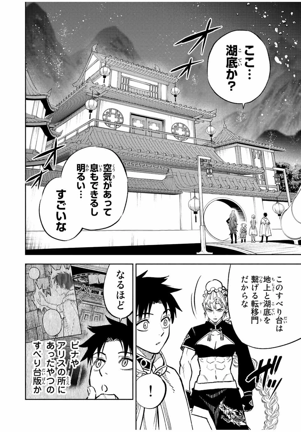 不遇職【鑑定士】が実は最強だった～奈落で鍛えた最強の【神眼】で無双する～ 第60.1話 - 10