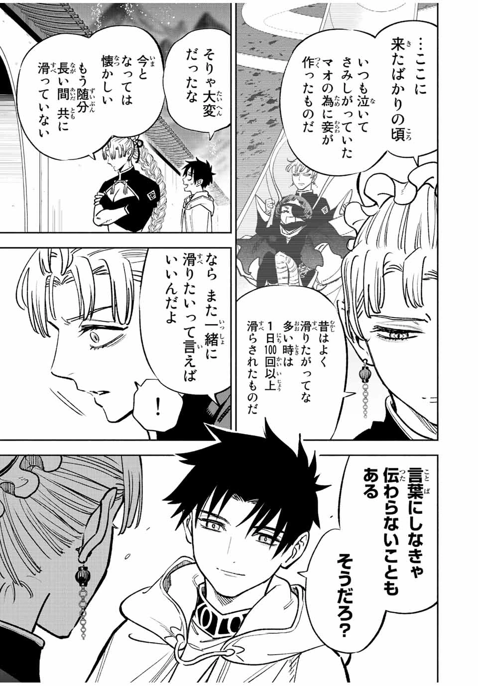 不遇職【鑑定士】が実は最強だった～奈落で鍛えた最強の【神眼】で無双する～ 第60.1話 - 11