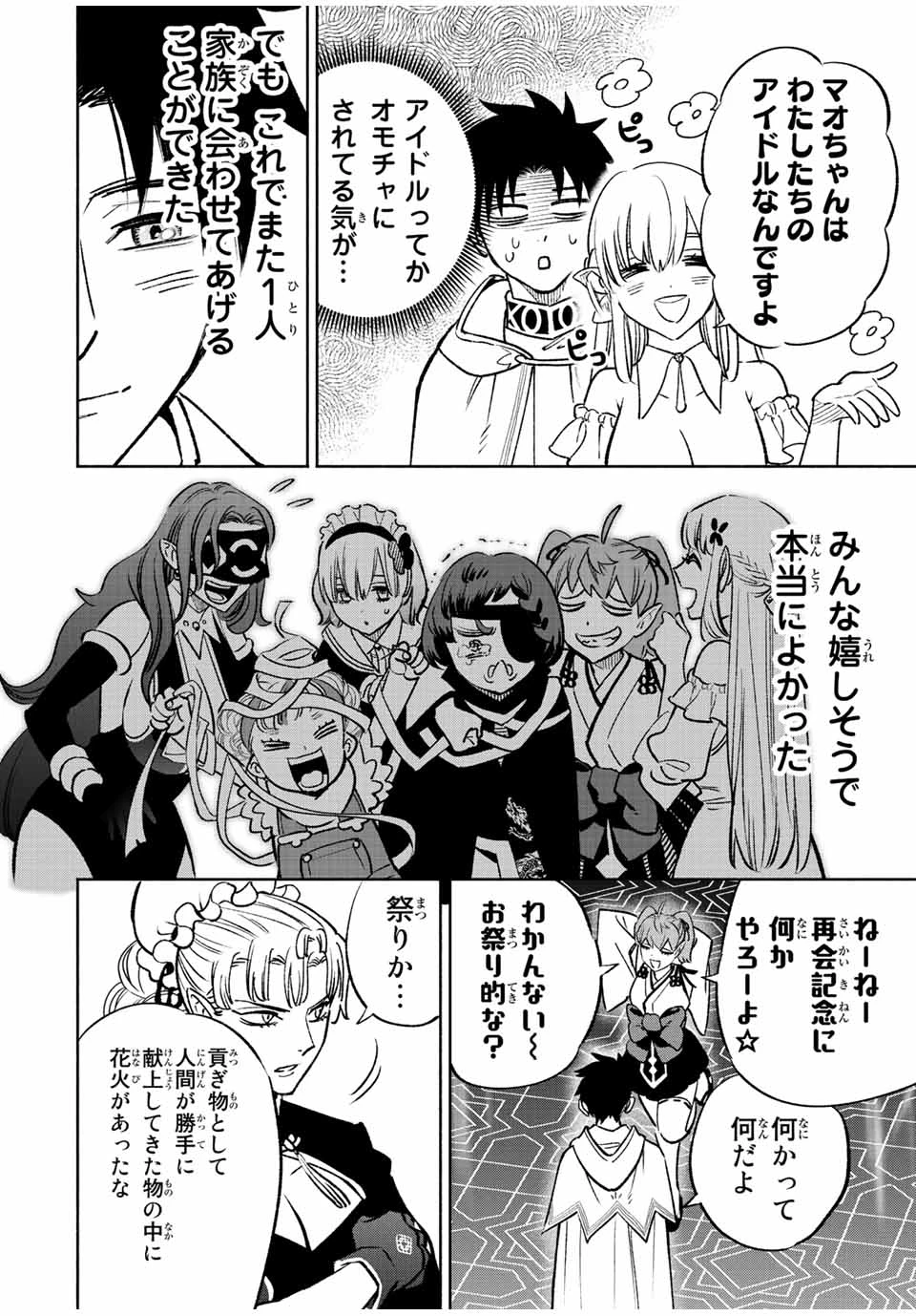 不遇職【鑑定士】が実は最強だった～奈落で鍛えた最強の【神眼】で無双する～ 第60.1話 - 14