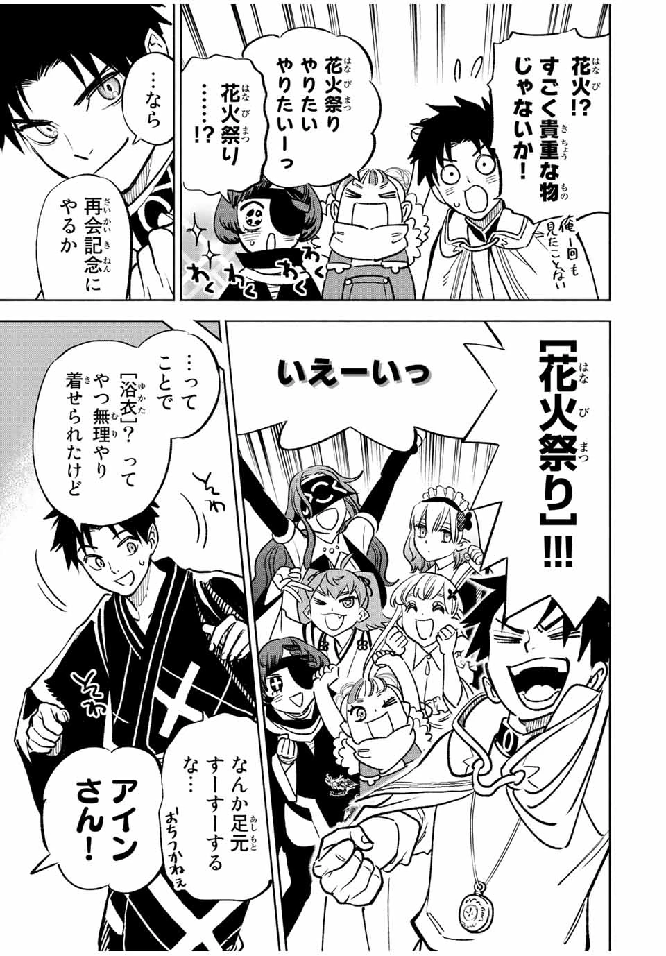 不遇職【鑑定士】が実は最強だった～奈落で鍛えた最強の【神眼】で無双する～ 第60.1話 - 15