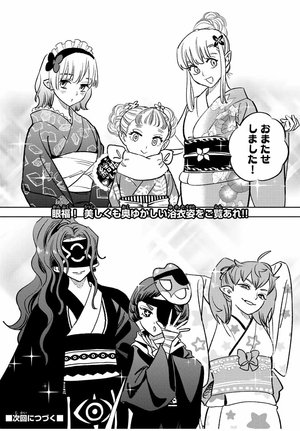 不遇職【鑑定士】が実は最強だった～奈落で鍛えた最強の【神眼】で無双する～ 第60.1話 - 16