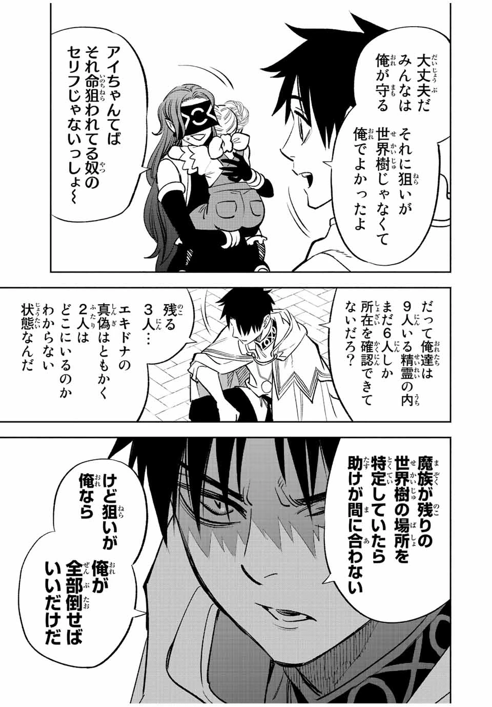 不遇職【鑑定士】が実は最強だった～奈落で鍛えた最強の【神眼】で無双する～ 第59.2話 - 4