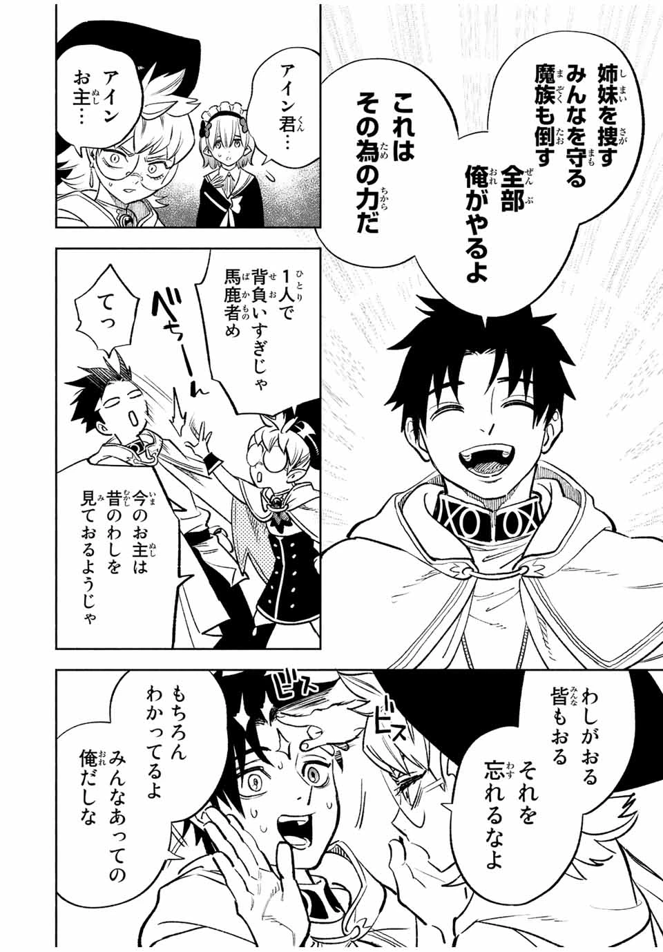 不遇職【鑑定士】が実は最強だった～奈落で鍛えた最強の【神眼】で無双する～ 第59.2話 - 5