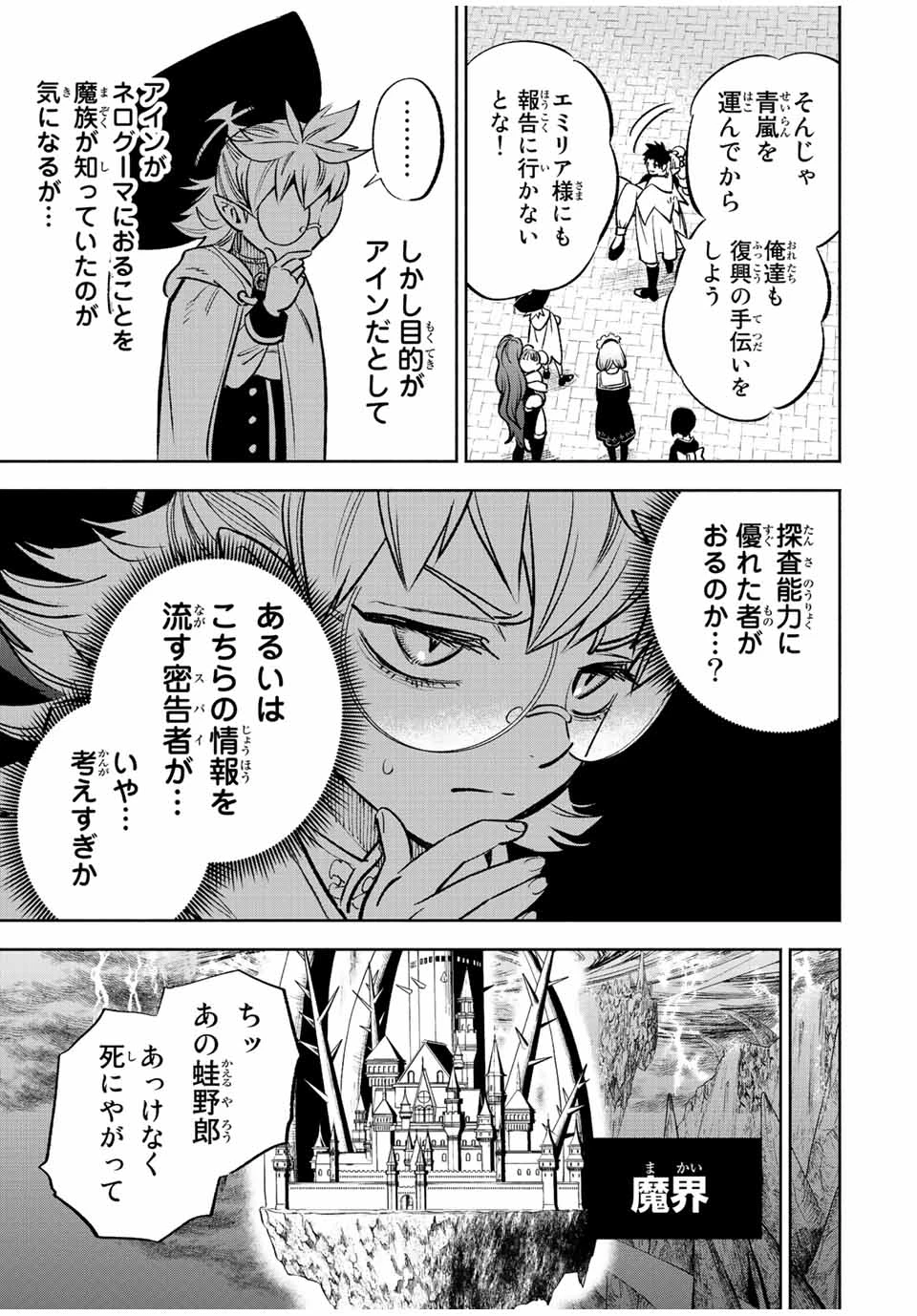 不遇職【鑑定士】が実は最強だった～奈落で鍛えた最強の【神眼】で無双する～ 第59.2話 - 6