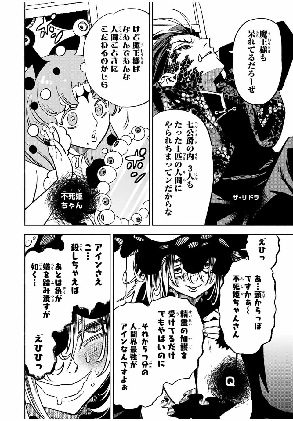 不遇職【鑑定士】が実は最強だった～奈落で鍛えた最強の【神眼】で無双する～ 第59.2話 - 7