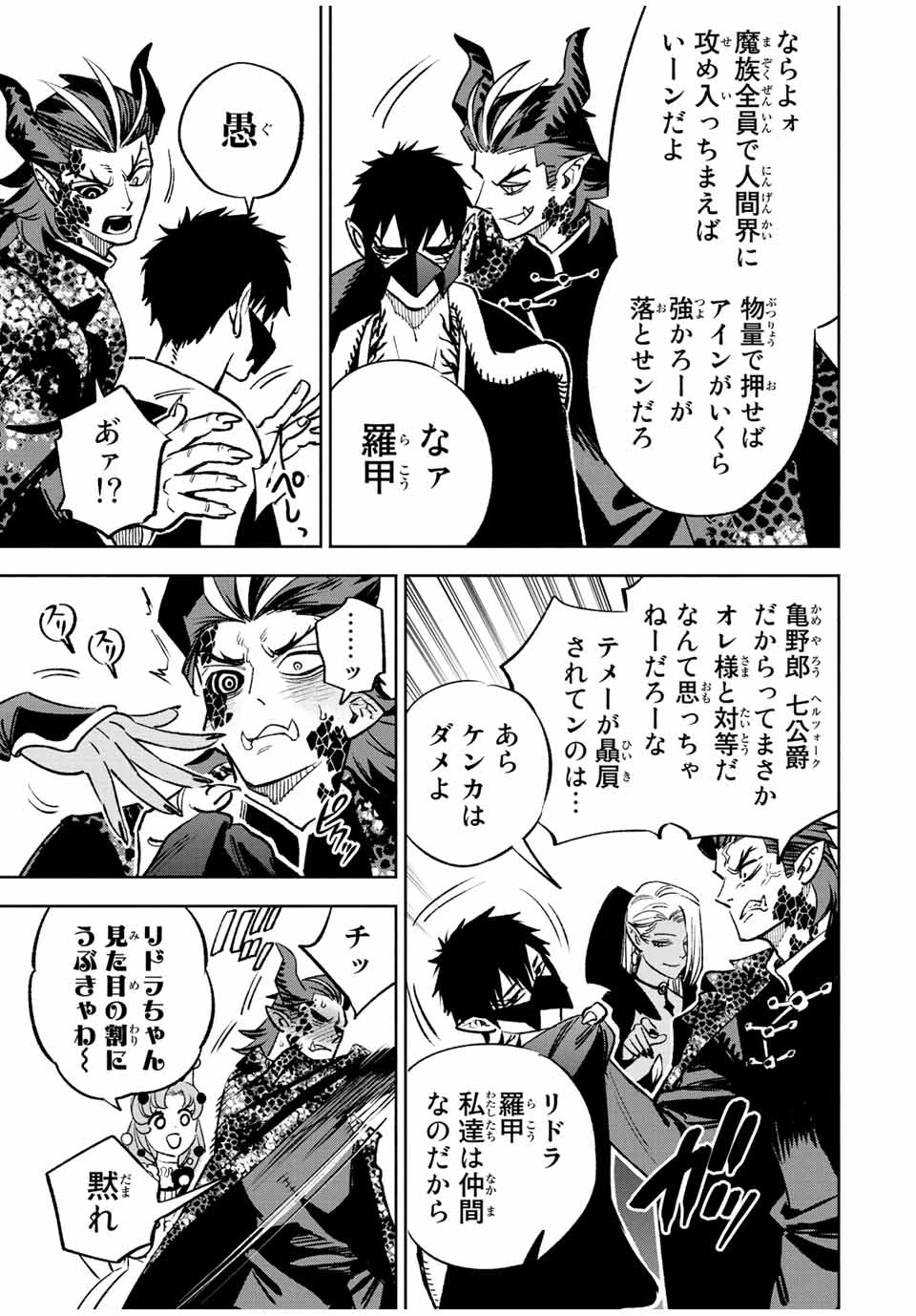 不遇職【鑑定士】が実は最強だった～奈落で鍛えた最強の【神眼】で無双する～ 第59.2話 - 8