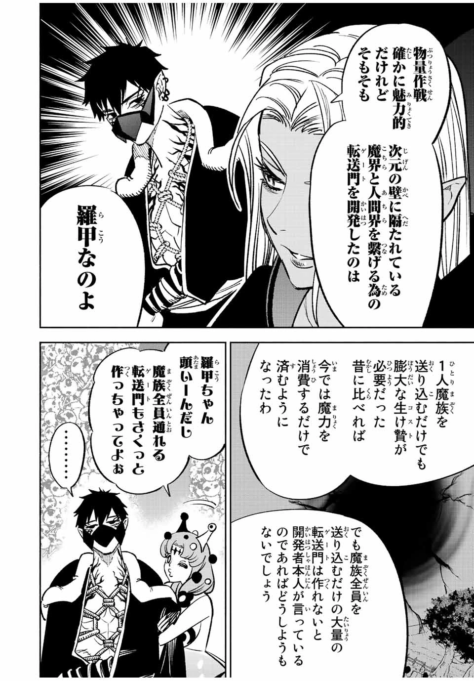 不遇職【鑑定士】が実は最強だった～奈落で鍛えた最強の【神眼】で無双する～ 第59.2話 - 9