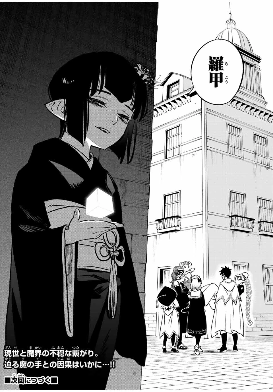 不遇職【鑑定士】が実は最強だった～奈落で鍛えた最強の【神眼】で無双する～ 第59.2話 - 13