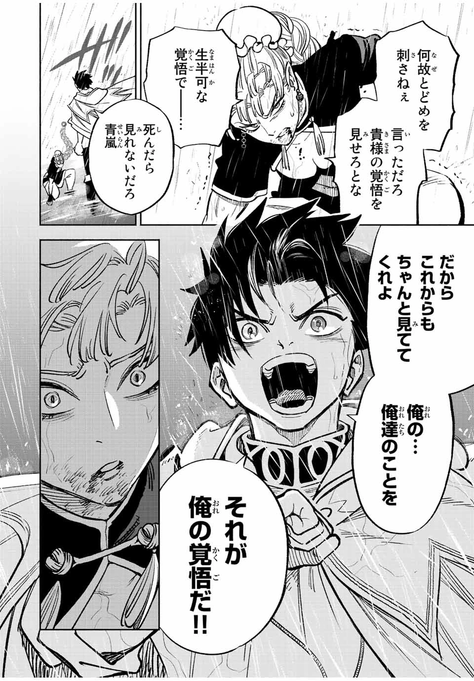 不遇職【鑑定士】が実は最強だった～奈落で鍛えた最強の【神眼】で無双する～ 第59.1話 - 4