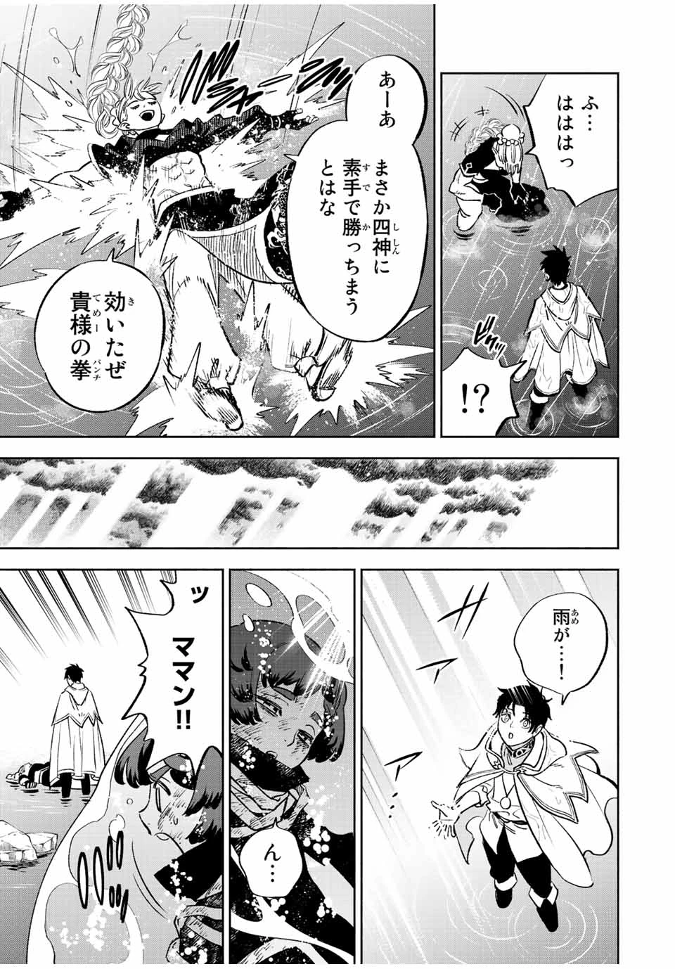 不遇職【鑑定士】が実は最強だった～奈落で鍛えた最強の【神眼】で無双する～ 第59.1話 - 5