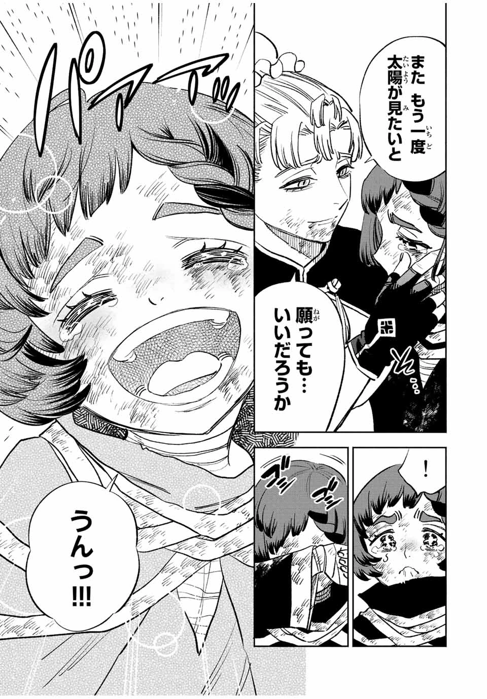 不遇職【鑑定士】が実は最強だった～奈落で鍛えた最強の【神眼】で無双する～ 第59.1話 - 7