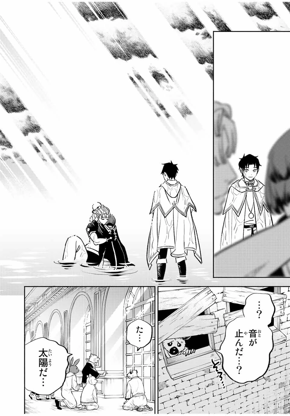 不遇職【鑑定士】が実は最強だった～奈落で鍛えた最強の【神眼】で無双する～ 第59.1話 - 8