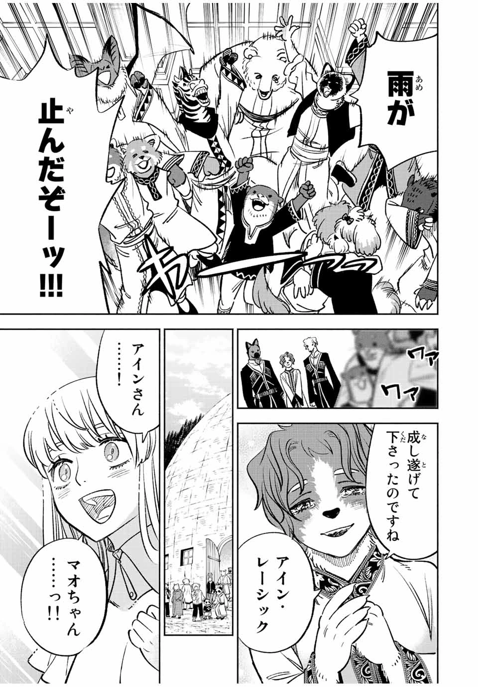 不遇職【鑑定士】が実は最強だった～奈落で鍛えた最強の【神眼】で無双する～ 第59.1話 - 9