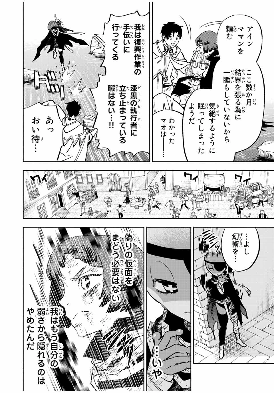 不遇職【鑑定士】が実は最強だった～奈落で鍛えた最強の【神眼】で無双する～ 第59.1話 - 10