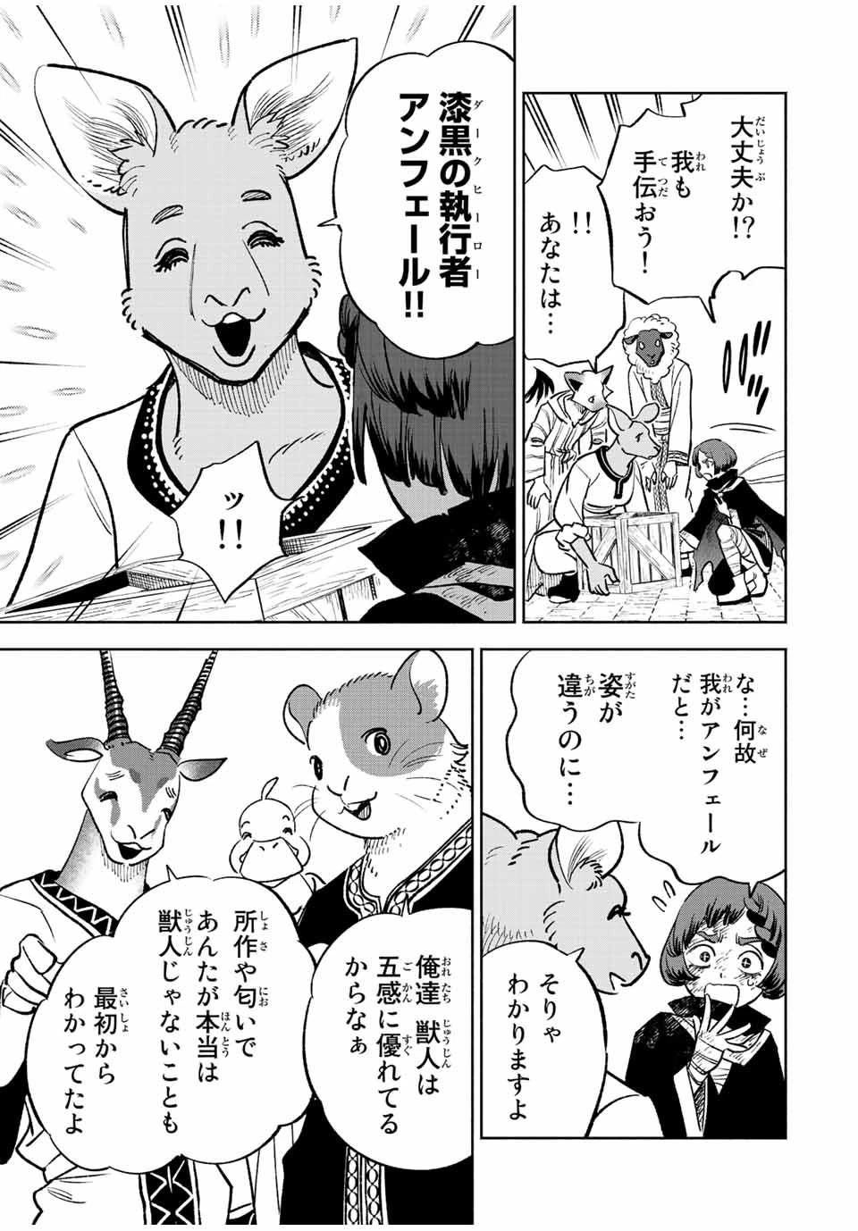 不遇職【鑑定士】が実は最強だった～奈落で鍛えた最強の【神眼】で無双する～ 第59.1話 - 11