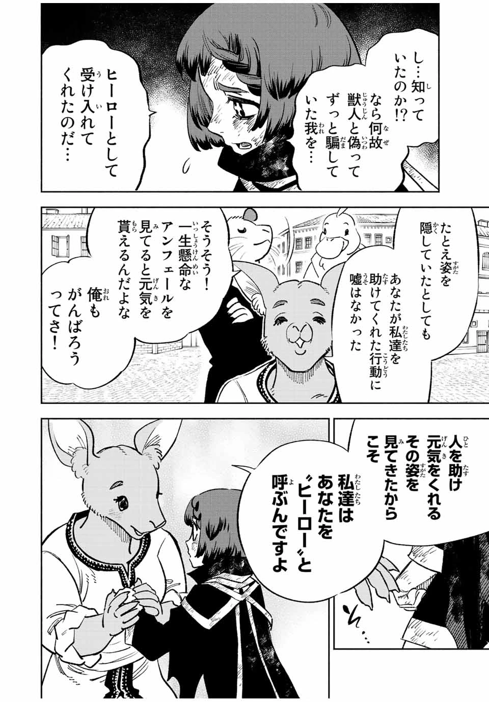 不遇職【鑑定士】が実は最強だった～奈落で鍛えた最強の【神眼】で無双する～ 第59.1話 - 12