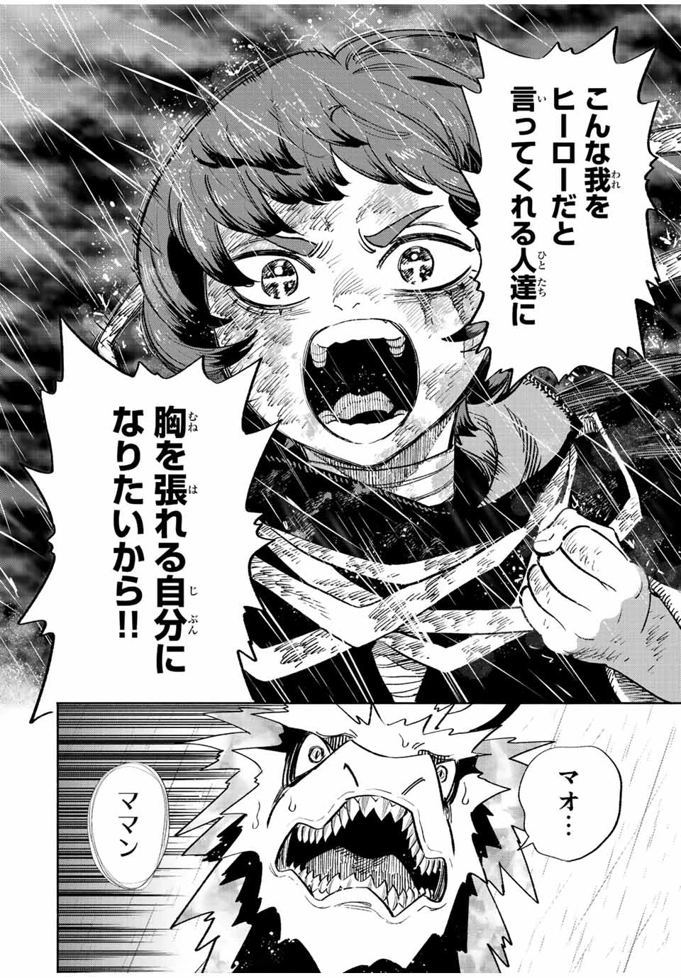 不遇職【鑑定士】が実は最強だった～奈落で鍛えた最強の【神眼】で無双する～ 第58.2話 - 4