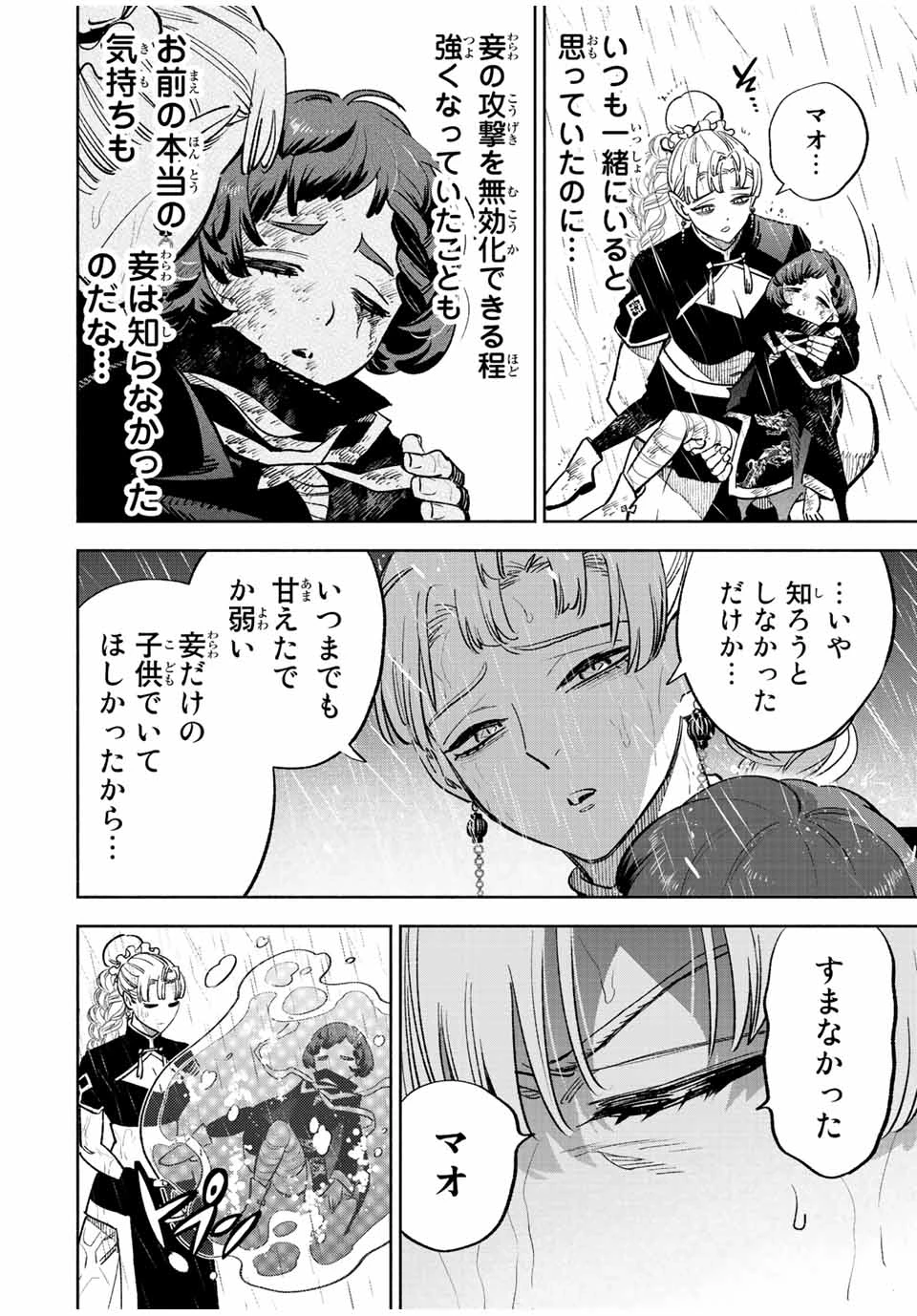 不遇職【鑑定士】が実は最強だった～奈落で鍛えた最強の【神眼】で無双する～ 第58.2話 - 6