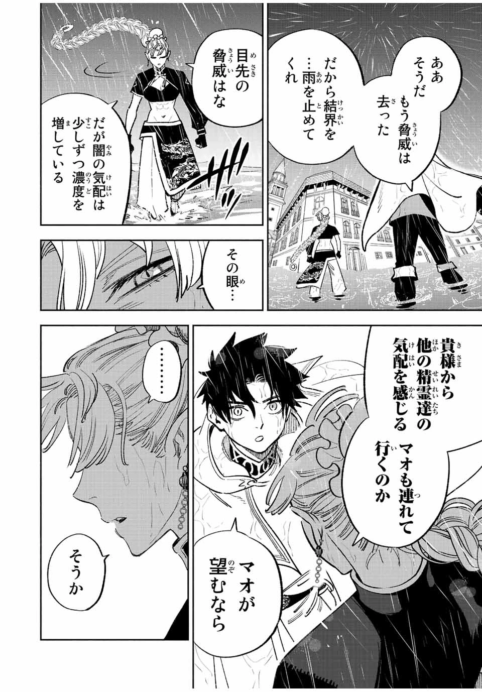 不遇職【鑑定士】が実は最強だった～奈落で鍛えた最強の【神眼】で無双する～ 第58.2話 - 8