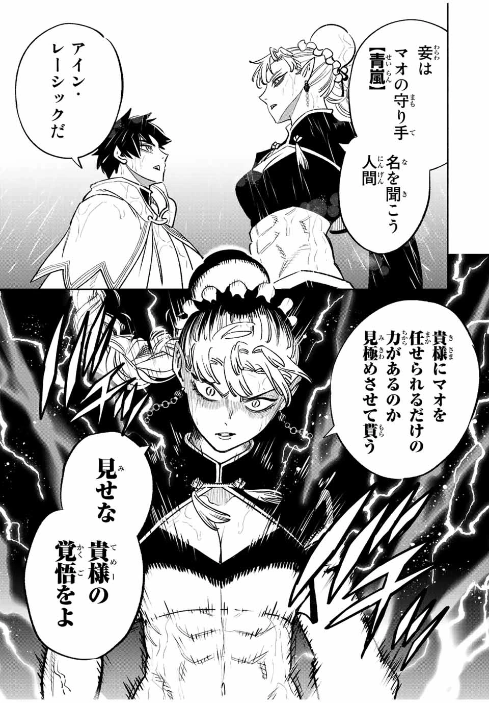 不遇職【鑑定士】が実は最強だった～奈落で鍛えた最強の【神眼】で無双する～ 第58.2話 - 9