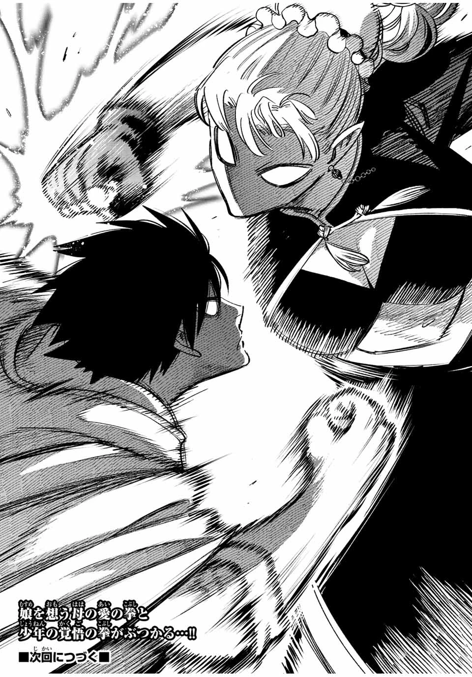 不遇職【鑑定士】が実は最強だった～奈落で鍛えた最強の【神眼】で無双する～ 第58.2話 - 11