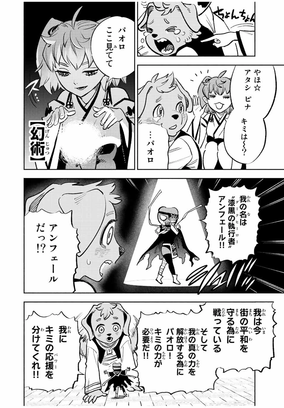 不遇職【鑑定士】が実は最強だった～奈落で鍛えた最強の【神眼】で無双する～ 第58.1話 - 4