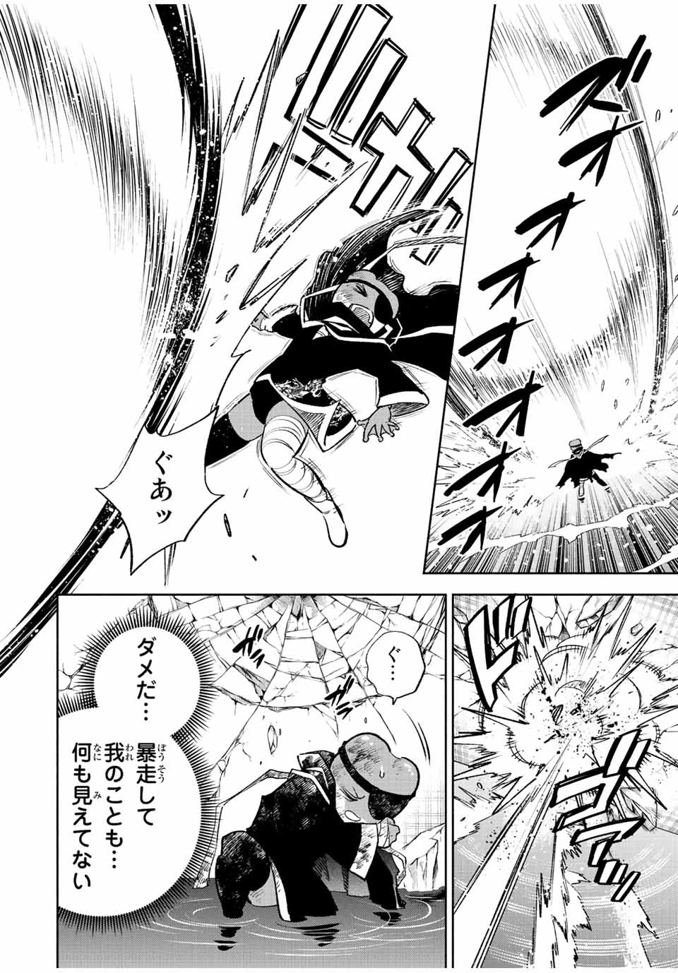 不遇職【鑑定士】が実は最強だった～奈落で鍛えた最強の【神眼】で無双する～ 第58.1話 - 8