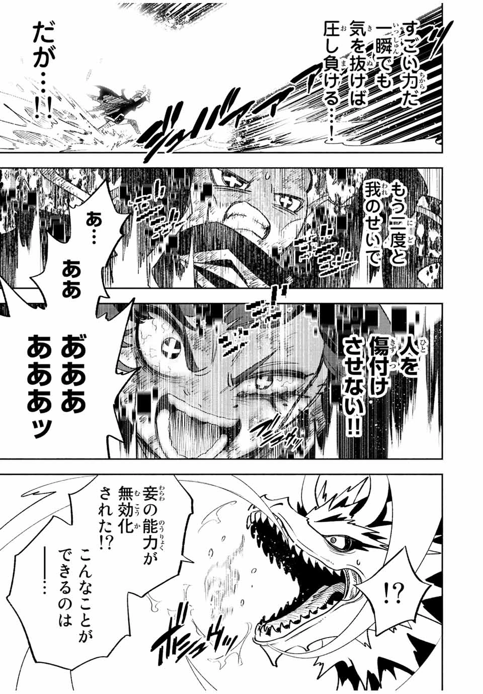 不遇職【鑑定士】が実は最強だった～奈落で鍛えた最強の【神眼】で無双する～ 第58.1話 - 11