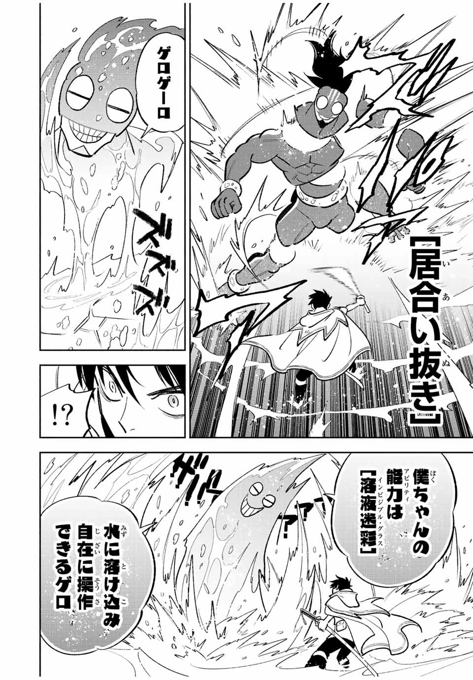 不遇職【鑑定士】が実は最強だった～奈落で鍛えた最強の【神眼】で無双する～ 第57.2話 - 4