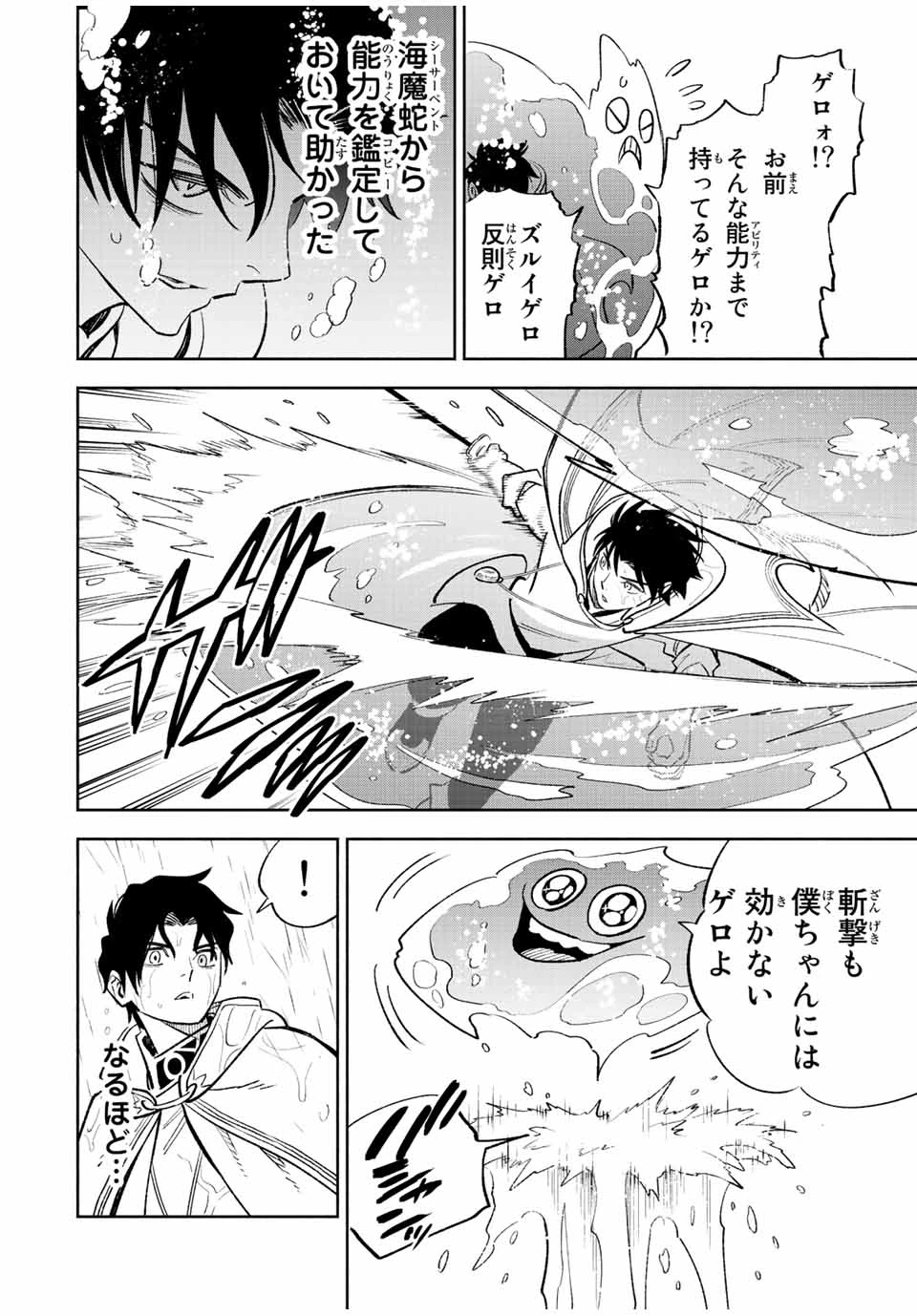 不遇職【鑑定士】が実は最強だった～奈落で鍛えた最強の【神眼】で無双する～ 第57.2話 - 8