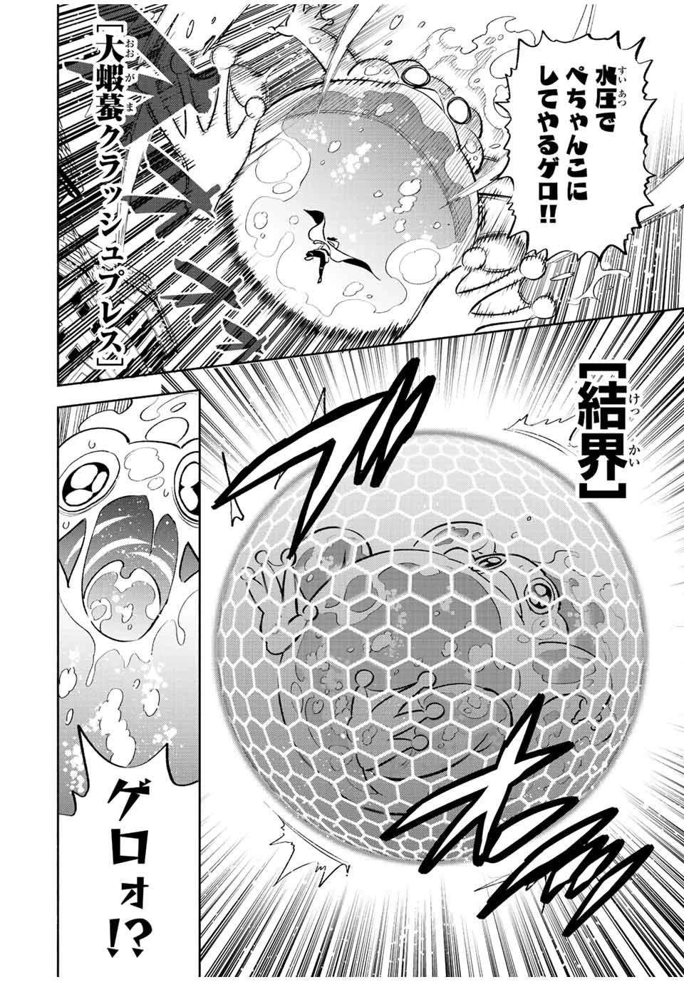 不遇職【鑑定士】が実は最強だった～奈落で鍛えた最強の【神眼】で無双する～ 第57.2話 - 10