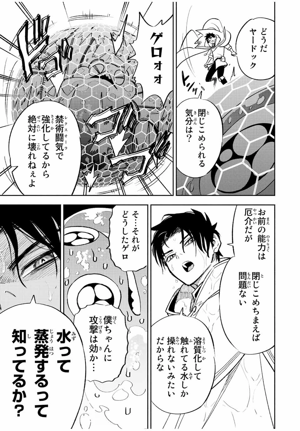 不遇職【鑑定士】が実は最強だった～奈落で鍛えた最強の【神眼】で無双する～ 第57.2話 - 11