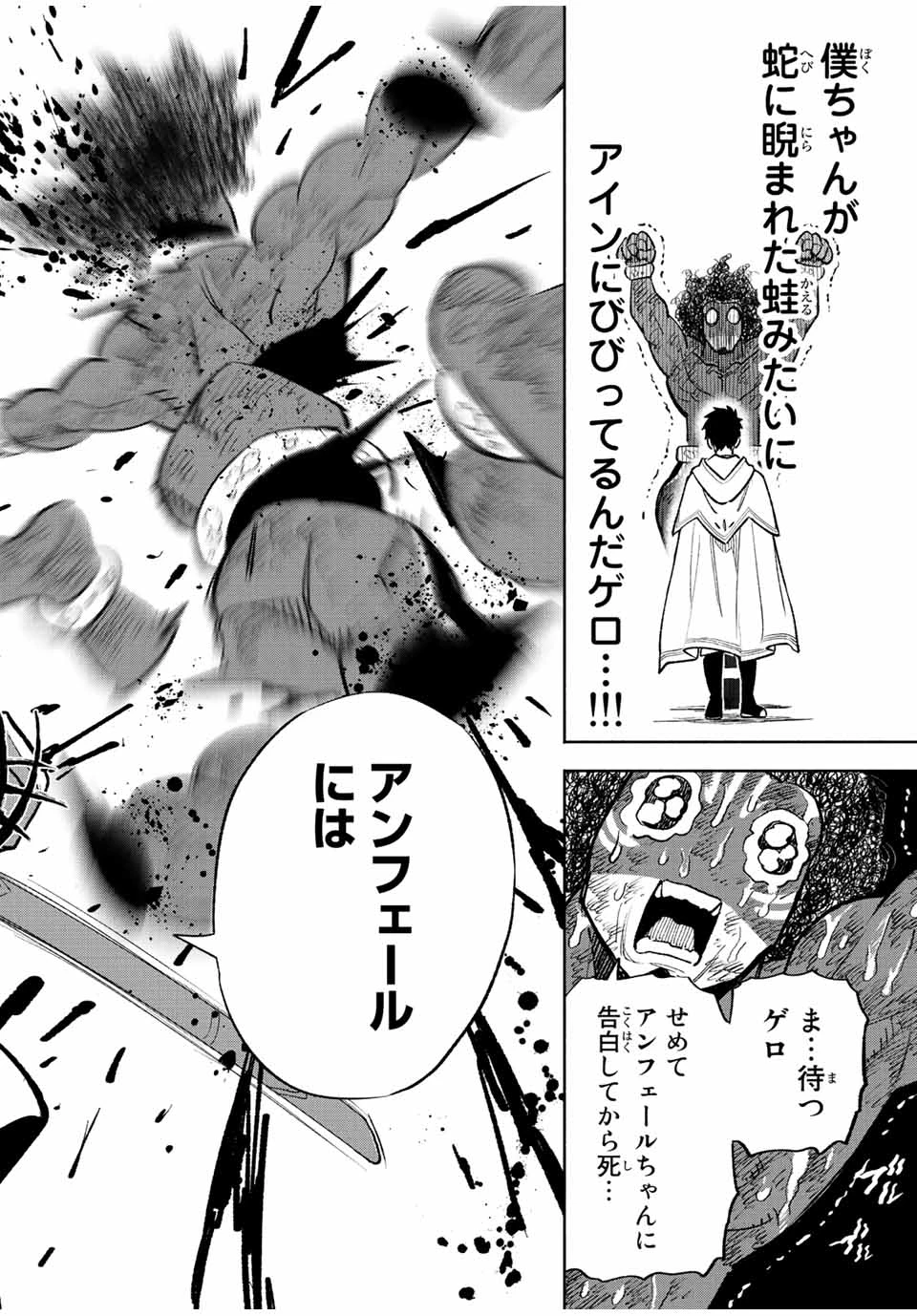 不遇職【鑑定士】が実は最強だった～奈落で鍛えた最強の【神眼】で無双する～ 第57.2話 - 14