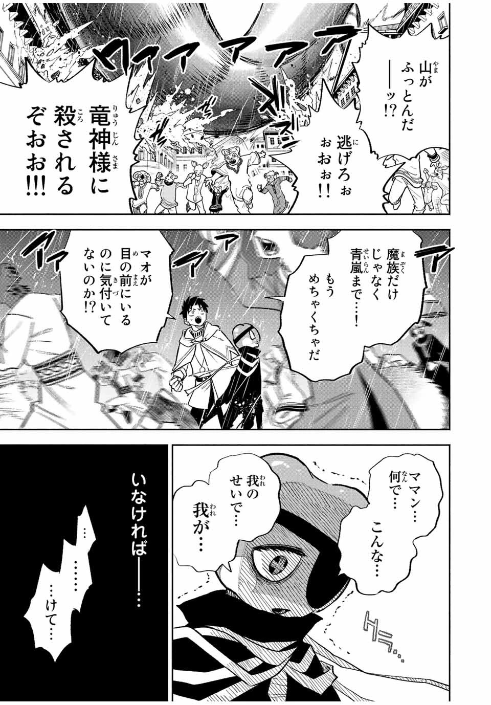 不遇職【鑑定士】が実は最強だった～奈落で鍛えた最強の【神眼】で無双する～ 第57.1話 - 5