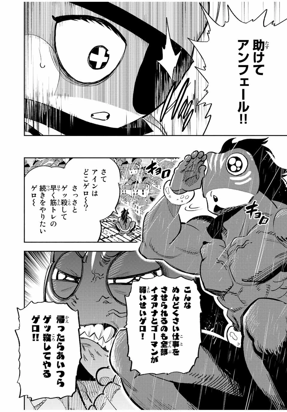 不遇職【鑑定士】が実は最強だった～奈落で鍛えた最強の【神眼】で無双する～ 第57.1話 - 6