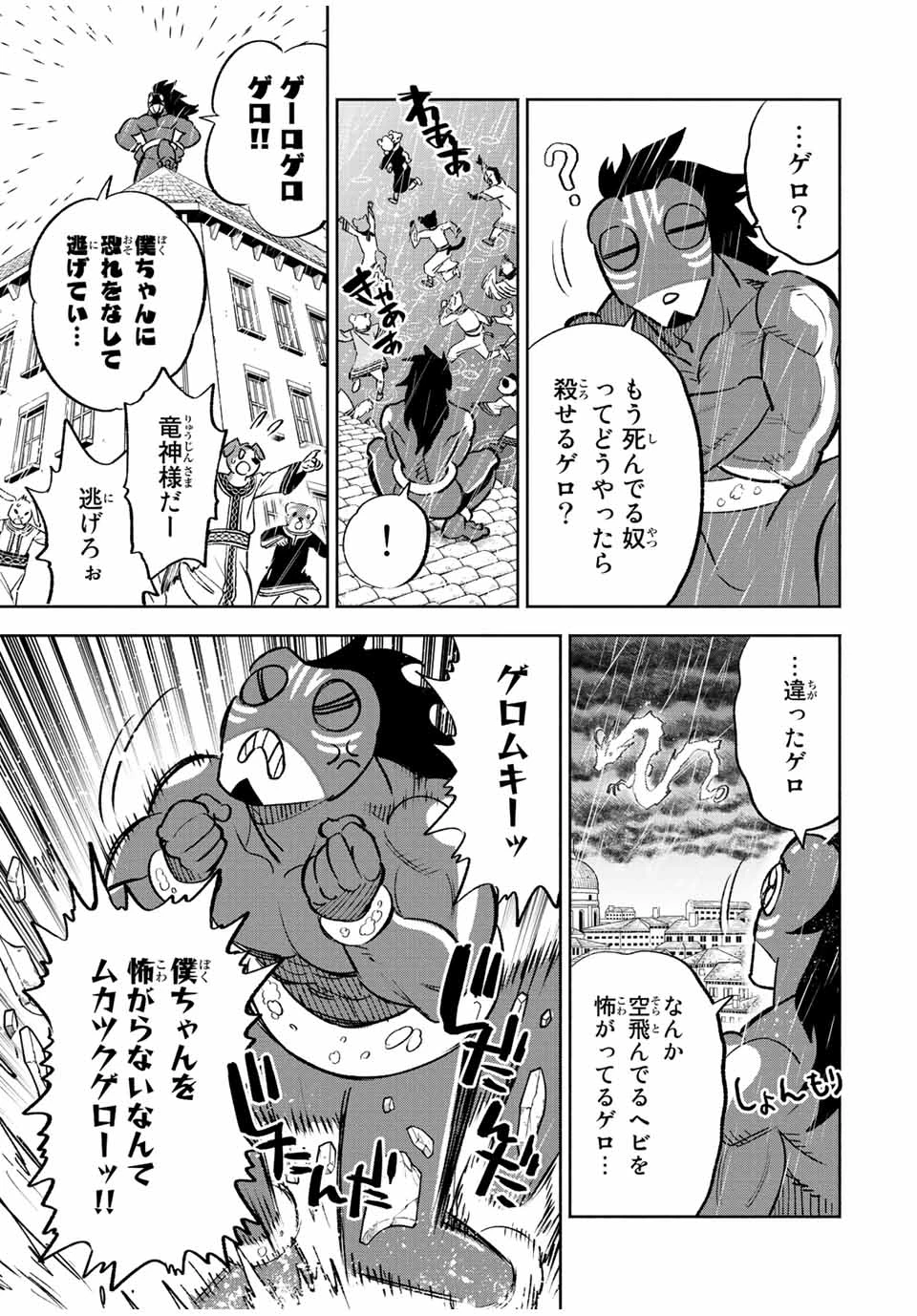 不遇職【鑑定士】が実は最強だった～奈落で鍛えた最強の【神眼】で無双する～ 第57.1話 - 7